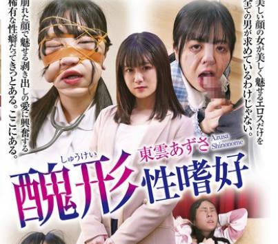 NEO-913 美女のお顔をぶっ壊す！ 东云あずさ