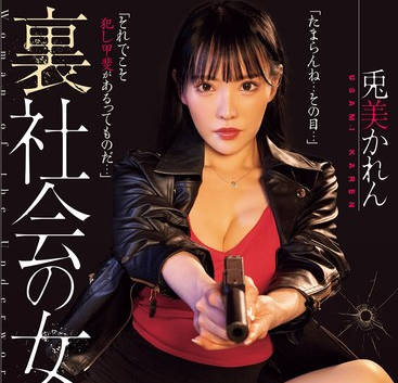 ATID-635 裏社会の女 兎美かれん