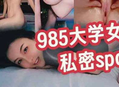 麻豆传媒映画・985大学女老师的私密SPA档案・Milk喵姐