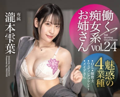 ABF-116 働く痴女系お姉さん vol.24 瀧本雫葉