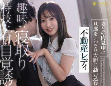 FSDSS-847 趣味寝取り、特技有自覚誘惑。妻との内見中に旦那をこっそり大胆に誘い込む不動産レディ 天使もえ