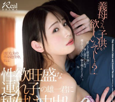 JUQ-779 「義母さん、子供が欲しいんでしょ？」 淡白な夫の単身赴任中、私は性欲旺盛な連れ子の雄一君に種付け中出しされ続けました…。 広瀬ゆり