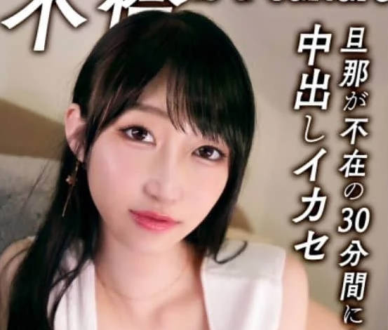 MFCW-064 SNSで知り合った既婚間男とW不倫！夫が帰ってくるまでの短期決戦！？連れ込みシチュで高まる背徳感！！欲求不満妻が濃厚な絡み合いでイキまくる！