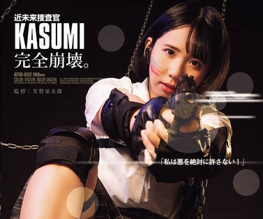 ATID-632 近未来捜査官KASUMI完全崩壊。 アナルフィスト黒人輪●浣腸！