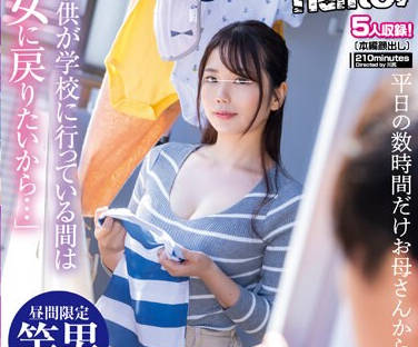 HUNTC-092 「子供が学校に行っている間は女に戻りたいから…」性欲を持て余すシングルマザーに性欲処理されるボク