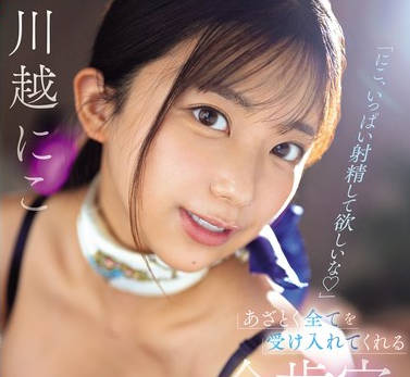 SONE-197 「にこ、いっぱい射精して欲しいな」ひと時も目を離さず照れるほどに顔が近い あざとく全てを受け入れてくれる全肯定エステ 川越にこ