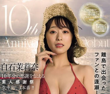 JUQ-745 10th Anniversary of Debut白石茉莉奈 素人感謝祭 まりりん’sワゴンで離島を巡る逆ナン搾精SEX in沖縄1泊2日