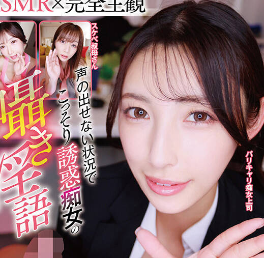 SDMUA-084 【ASMR×完全主観】声の出せない状況でこっそり誘惑痴女の囁き淫語オナサポ12発射精