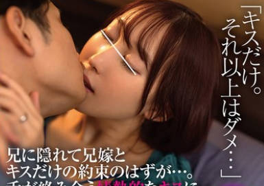HUNTC-400 「キスだけ。それ以上はダメ…」兄に隠れて兄嫁とキスだけの約束のはずが…。舌が絡み合う情熱的なキスに燃え上がってしまった2人は我慢しきれず…。2