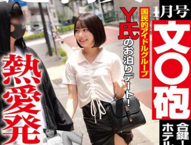 HRSM-130 熱愛発覚！文○砲 週刊文○1月号