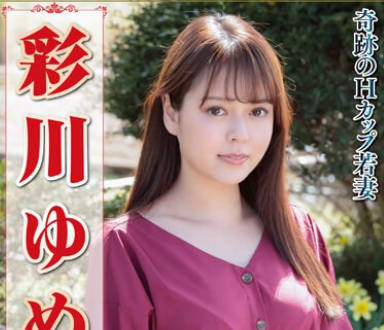NSFS-278 奇跡のHカップ若妻 彩川ゆめ ベスト