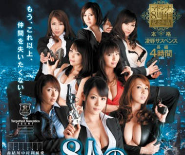 juc-794周年纪念作品8人之妻潜入搜查官-風間ゆみ 川上ゆう 村上涼子 翔田千里 中森玲子 結城みさ 森ななこ 愛田奈々
