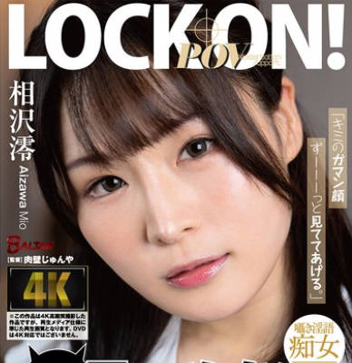 BAGR-078 「キミのガマン顔ずーーーっと见ててあげる。」小悪魔女子の见つめあい射精管理ビデオ 相沢澪