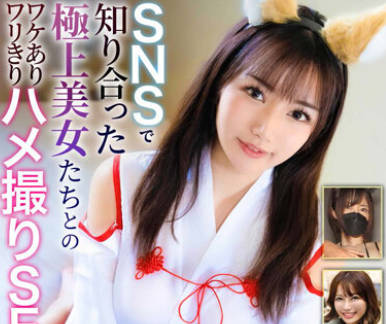 SPRO-090 パパ活ハメ撮り記録～！ SNSで知り合った極上美女たちとのワケありワリきりハメ撮りSEX！！