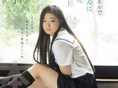 HND-856 中学时代、学校帰りのトンネルで知らないおじさんに処女を夺われた黒髪少女デビュー 千代子