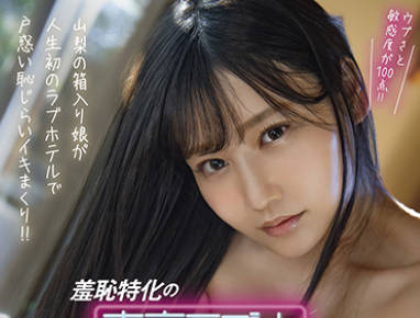 MOGI-016 山梨の箱入り娘が人生初のラブホテルで戸惑い耻じらいイキまくり！！知らない快感を求めて豪邸を飞び出す1泊2日上京ドキュメント。 爱上