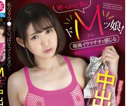 骑兵破解FOCS-092 呼べばすぐ来るドMッ娘！喉奥イラマチオで感じる中出し3本番 日向ゆら