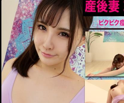 PIZ-006 産后ヨガで肉感ボディに中出し连発！即ハメされてビクビクイキ狂うGカップ美人ママ！抜かずの连続ピストンでザーメン溢れ流しながらSEXエ