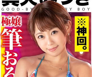 GCB-016 超大杰作ウルトラ神回！超ハートフルギャル・真矢みつきvsスーパー无垢(ピュア)童贞！！！【今回のデートコース：[小田原]カフェ⇒ゲーセン