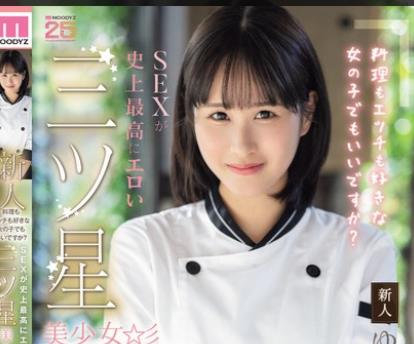 骑兵破解MIDA-664 新人 料理もエッチも好きな女の子でもいいですか？ SEXが史上最高にエロい三ツ星美少女AVデビュー！！ ゆうき希