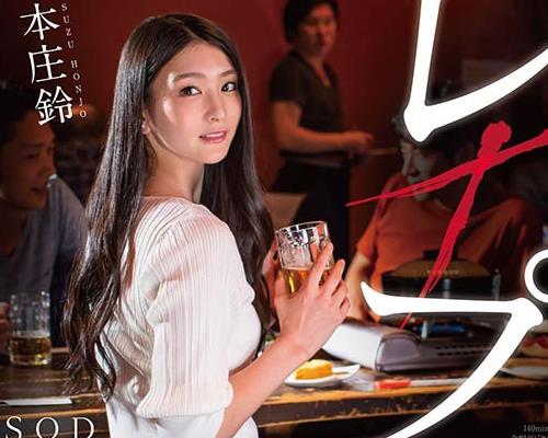 STARS-322 无断キャンセル女子大生レ×プ 本庄铃 才色兼备のミスコングランプリがたったこれだけでクズアルバイトに中出しされ人生终了