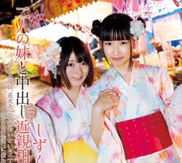 IBW-599Z 二人の妹と中出し近亲相姦旅行 しずく＆みお