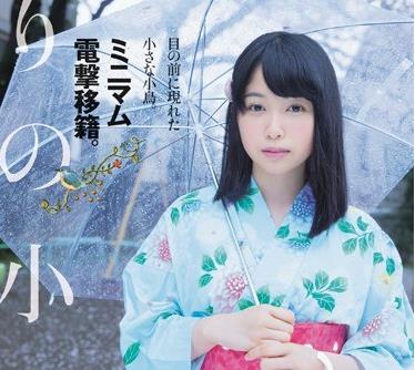 骑兵破解MUM-316 目の前に现れた小さな小鸟。ミニマム电撃移籍。 もりの小鸟