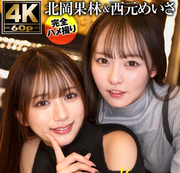 骑兵破解XVSR-888 北冈果林＆西元めいさAV女优2人とプライベート逆3Pハメ撮りで梦のチ○ポを夺い合いハーレム中出しSEX！！
