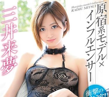 MBRBA-067 三井来梦 原宿系モデル×インフルエンサー 冲撃の出演！