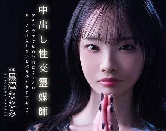 骑兵破解JIMMY-007黑泽奈奈美逼你把精液射满她里面