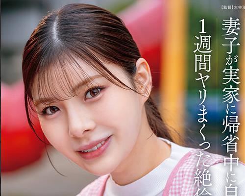 骑兵破解START-626 息子が通う保育园の美人先生と妻子が実家に帰省中に自宅密会をして1週间ヤリまくった絶伦不伦セックス 神木丽