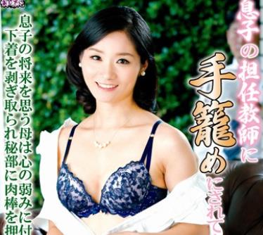 UAAU-079 息子の担任教師に手籠めにされて… 笹山千尋