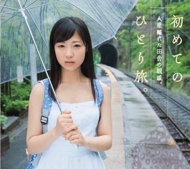 MUM-244 初めてのひとり旅。人里離れた田舎の親戚。 栄川乃亜