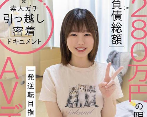 骑兵破解SDAM-179 负债総额280万円の限界フリーターちゃん（24）。一発逆転目指してAVデビュー 山田さち