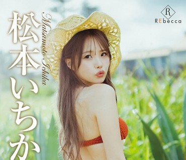 REBD-1005 Ichika6 奄美大島ゆめしるべ・松本いちか