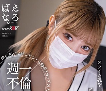 SUWK-009 体の相性がドンピシャな爆乳Iカップの人妻歯科衛生士Yさんとの週一不倫密会 スライム乳を口いっぱいに頬張りながらとろけるようなオマ●コの快楽に溺れていると