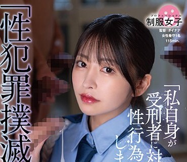 SGKI-010 「性犯罪撲滅治療院」 異常性欲犯罪ち〇ぽを、女性看守・M さん（既婚）が冷徹指導します