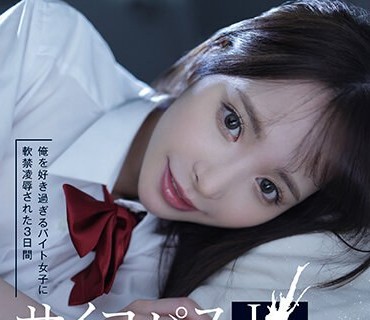IPZZ-151 俺を好き過ぎるバイト女子に軟禁凌●された3日間 サイコパスJ〇に犯●れ続ける日常… 桃乃木かな