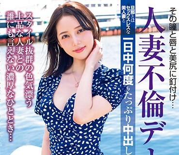 MADM-176 その瞳と唇と美尻に釘付け…人妻不倫デート 旦那とはセックスレスな美人妻と一日中何度もたっぷり中出し性交。かんな 30歳 美咲かんな