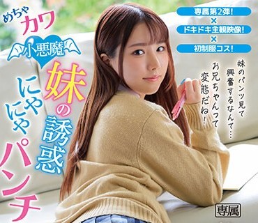IPZZ-174 めちゃカワ小悪魔妹のにやにや誘惑パンチラにボクは理性を保てない… 佐々木さき