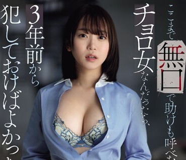SONE-019 上京して3年半で初めて知った未知の快感… 1ヶ月媚薬を仕込まれ身体中が火照りおかしくなっちゃうようなキメセク大絶頂 明日葉みつは