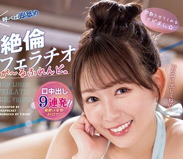 IPZZ-148 即勃たせてくれるアゲまん 呼べば即舐め 絶倫フェラチオが～るふれんど。 口中出し9連発！！ 古川ほのか