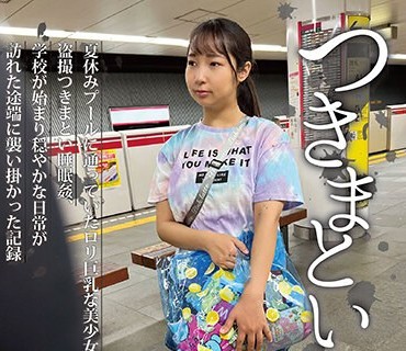 NEOS-004 つきまとい04 夏休みのプールに通っていたロリ巨乳な美少女を盗撮つきまとい睡眠姦、学校が始まり穏やかな日常が訪れた途端に襲い掛かった記録