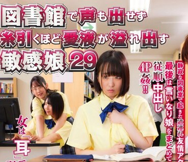NHDTB-866 図書館で声も出せず糸引くほど愛液が溢れ出す敏感娘29 親友グループ全員巻き添えハーレム中出しSP
