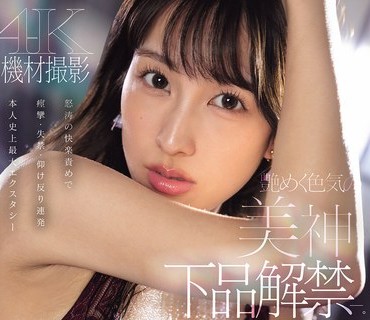 IPZZ-788 艶めく色気の美神 下品解禁ー。怒涛の快楽責めで痙攣・失禁・仰け反り連発 本人史上最大エクスタシー 三澄寧々