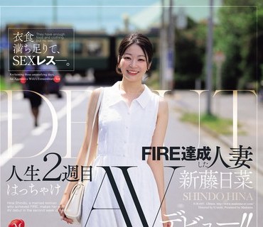 JUR-695 衣食満ち足りて、SEXレス―。 FIRE達成した人妻≪新藤日菜≫ 人生2週目はっちゃけAVデビュー！！