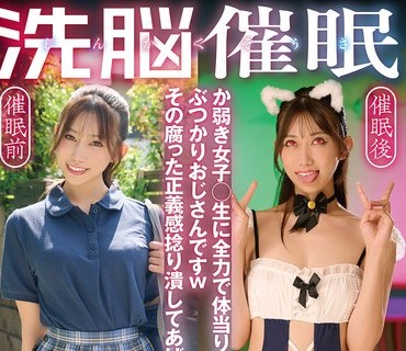 SORA-627 【嗚呼、催●日和】じんかくそうさ洗脳催● か弱き女子○生に全力で体当りするぶつかりおじさんですwその腐った正義感捻り潰してあげましょう編 春乃るる