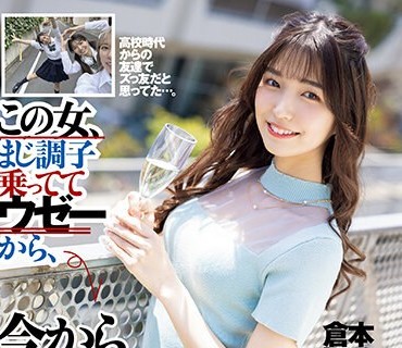 DASS-255 この女、まじ調子乗っててウゼーから、今から雑巾くらいズタボロにぶっ壊れるまでレ●プし続けます！！ 倉本すみれ 岬あずさ あおいれな
