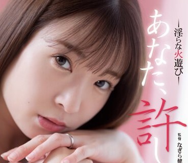 ADN-509 あなた、許して…。 淫らな火遊び 織本せりの
