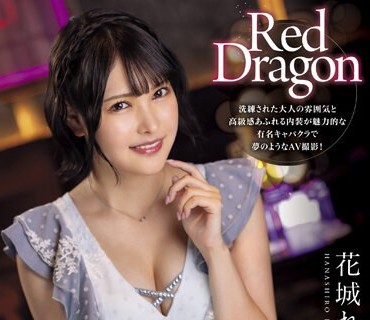 GDRD-009 Red Dragon 花城れん